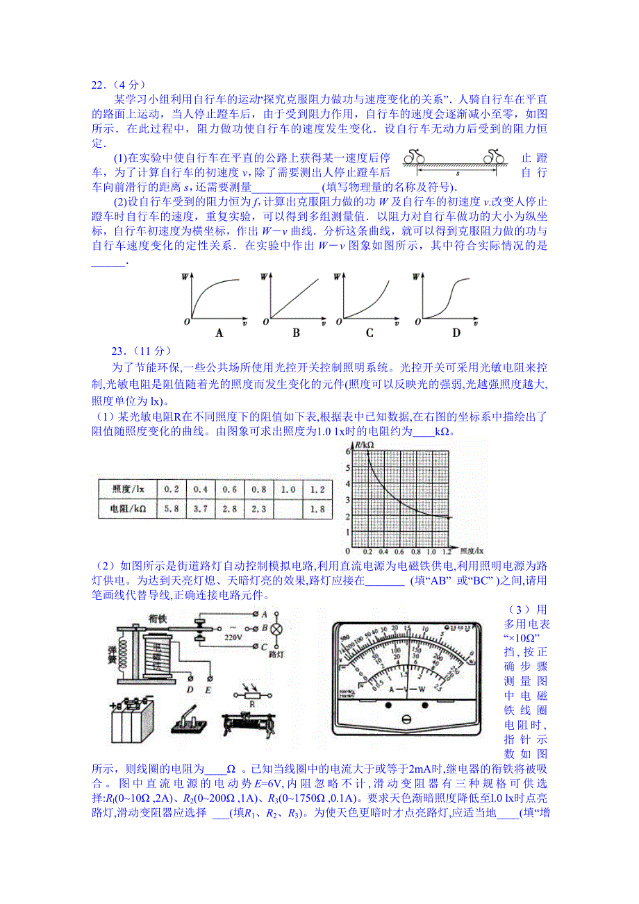 辽宁师大附中2015届高三高考考前精品卷 理综物理 WORD版含答案.doc_第3页