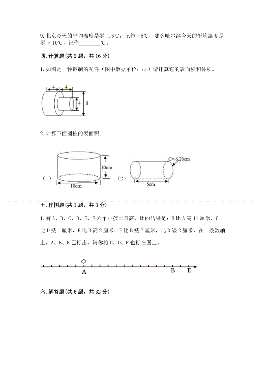 小学六年级下册数学 期末测试卷（易错题）word版.docx_第3页