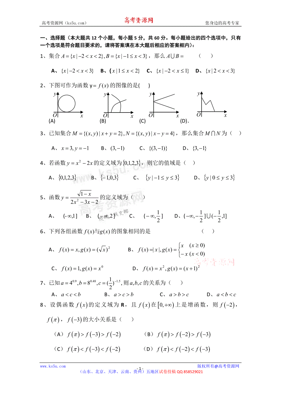 云南省楚雄州东兴中学2012-2013学年高一9月月考数学试题WORD版无答案.doc_第1页