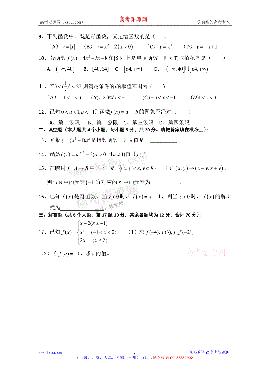 云南省楚雄州东兴中学2012-2013学年高一9月月考数学试题WORD版无答案.doc_第2页