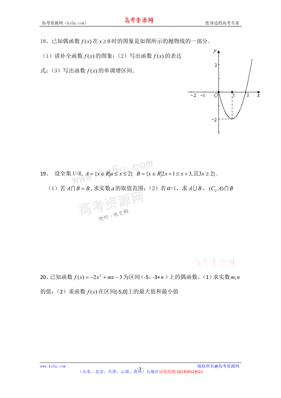 云南省楚雄州东兴中学2012-2013学年高一9月月考数学试题WORD版无答案.doc_第3页