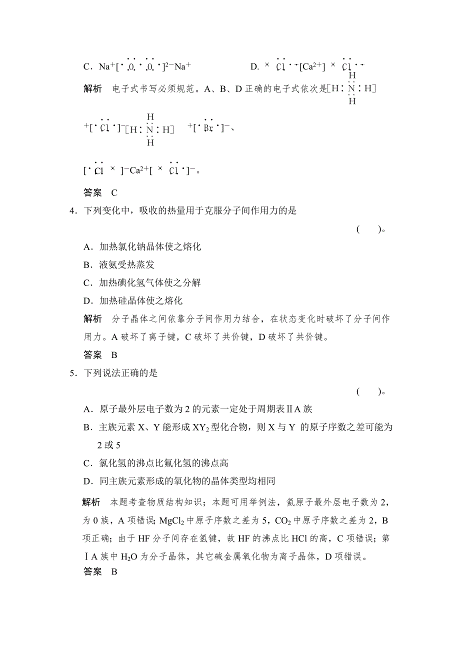 《创新设计》2014-2015学年高一化学苏教版必修2章末检测：专题一　微观结构与物质的多样性 WORD版含解析.doc_第2页