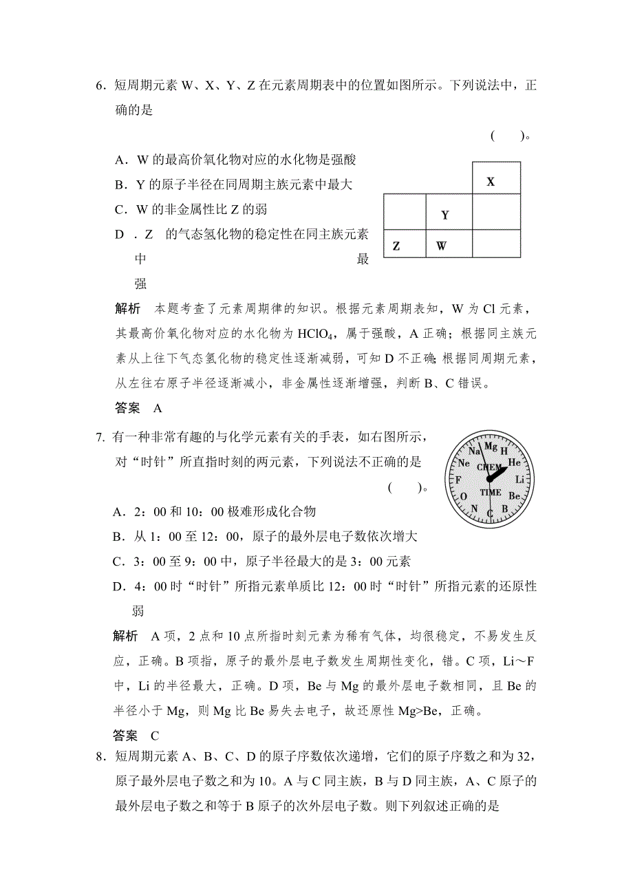 《创新设计》2014-2015学年高一化学苏教版必修2章末检测：专题一　微观结构与物质的多样性 WORD版含解析.doc_第3页