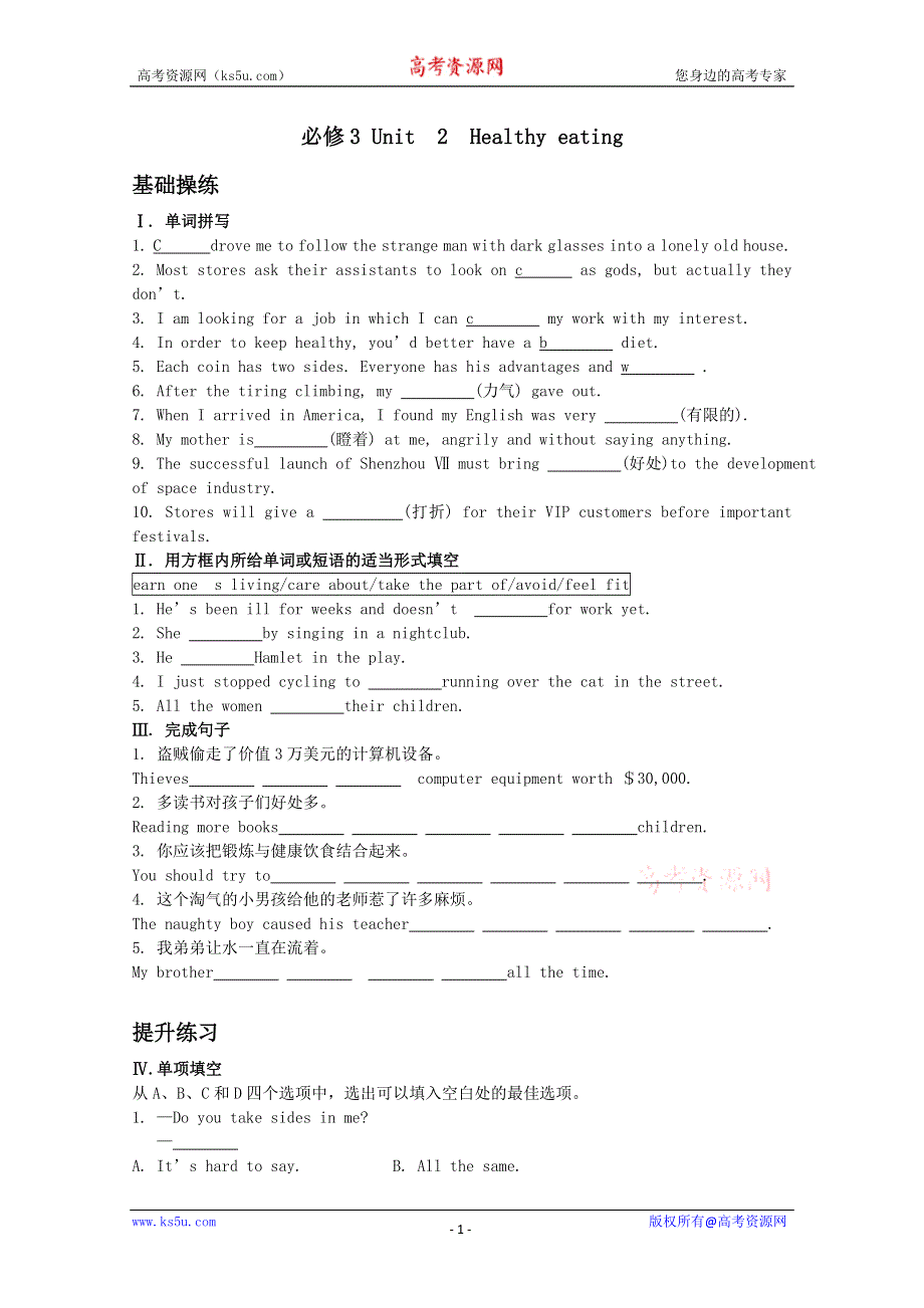 2011山东高考英语一轮复习巩固提升测试（新人教版）必修3 UNIT 2 HEALTHY EATING.doc_第1页