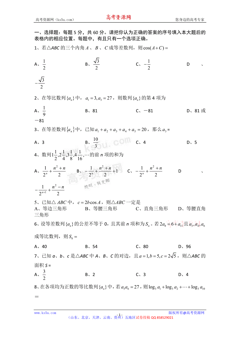 云南省楚雄州东兴中学2012-2013学年高二9月月考数学 理 试题 WORD版含答案.doc_第1页