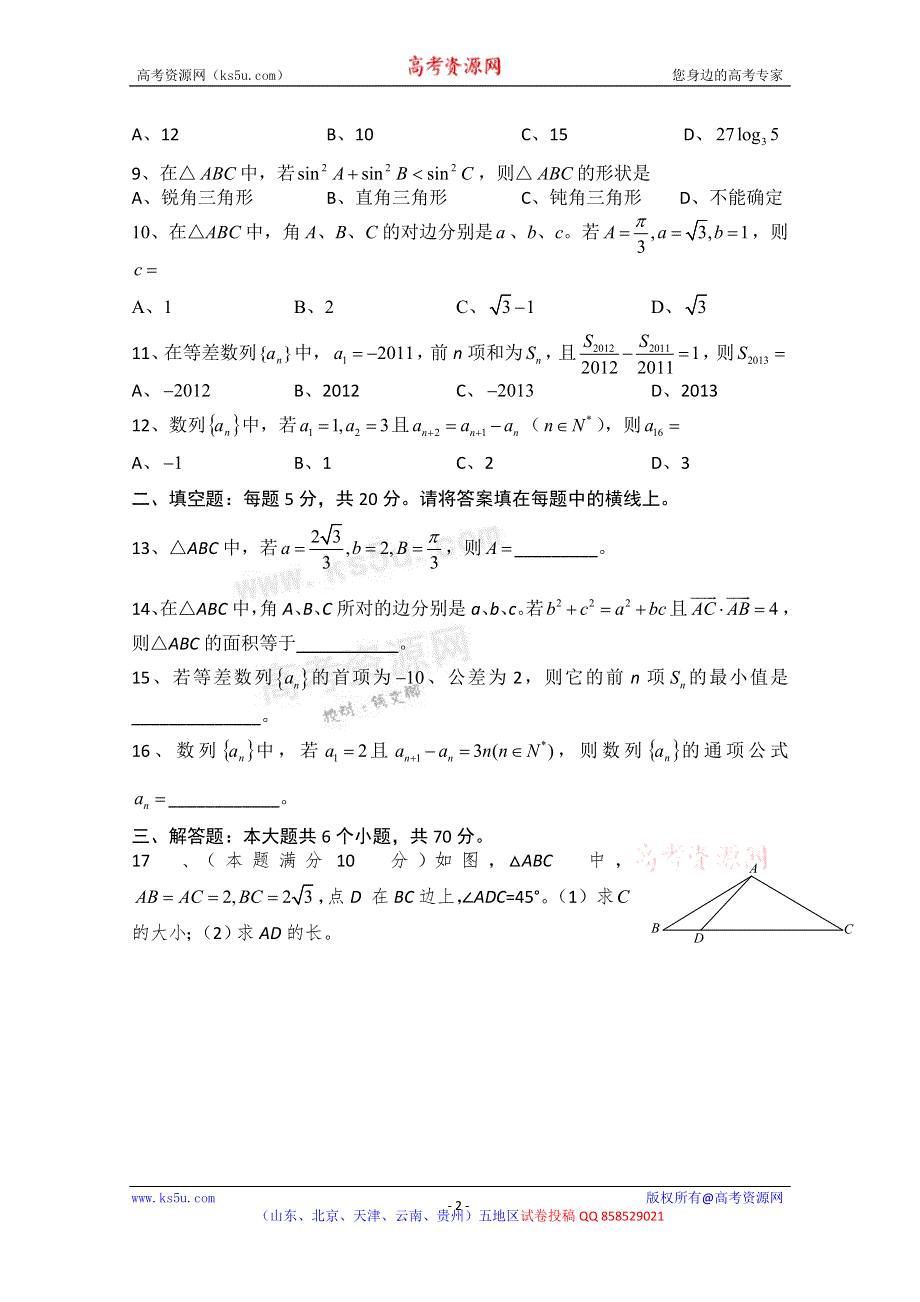 云南省楚雄州东兴中学2012-2013学年高二9月月考数学 理 试题 WORD版含答案.doc_第2页