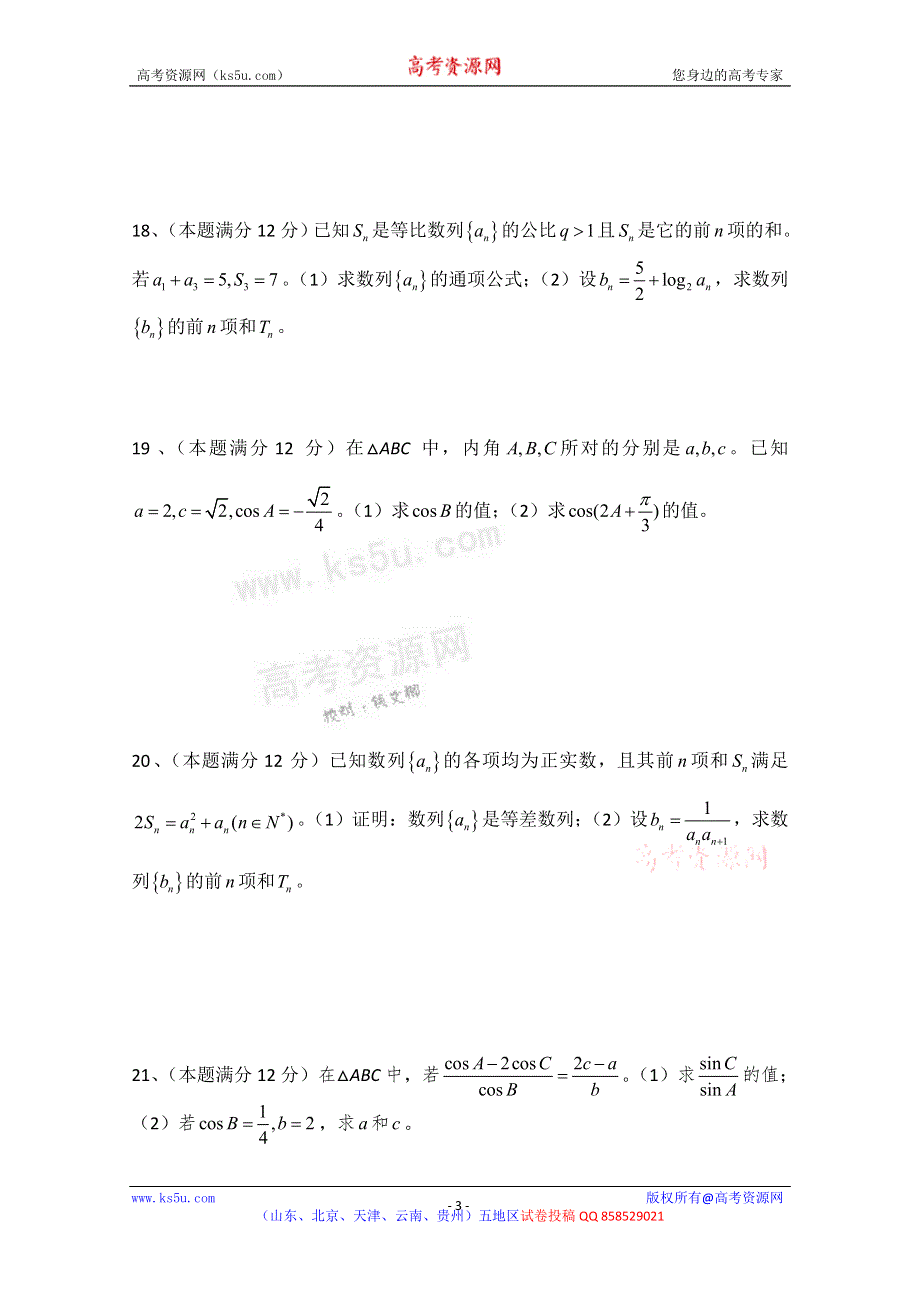 云南省楚雄州东兴中学2012-2013学年高二9月月考数学 理 试题 WORD版含答案.doc_第3页