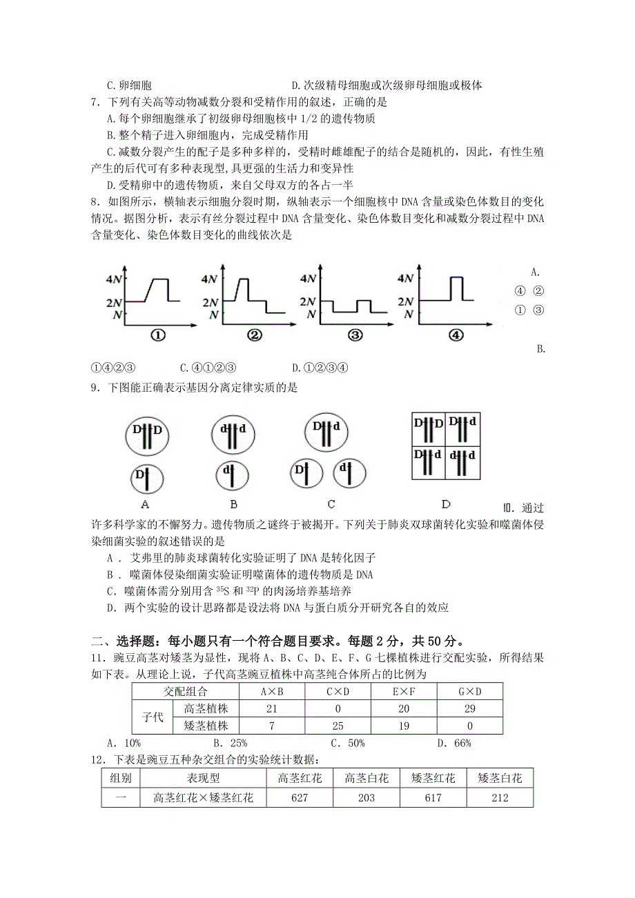 四川省南山中学10-11学年高一下学期期中考试（生物）无答案.doc_第2页