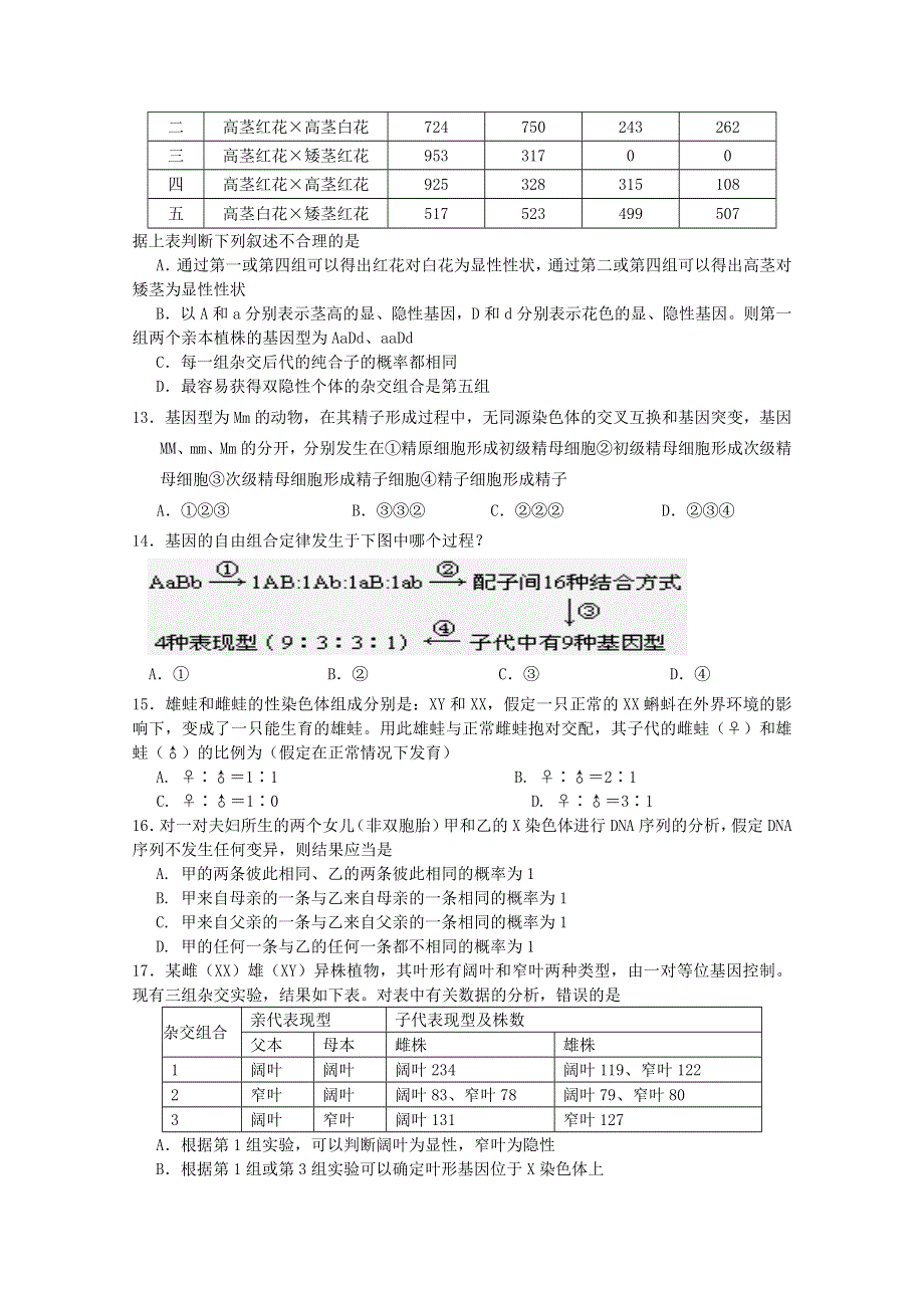 四川省南山中学10-11学年高一下学期期中考试（生物）无答案.doc_第3页