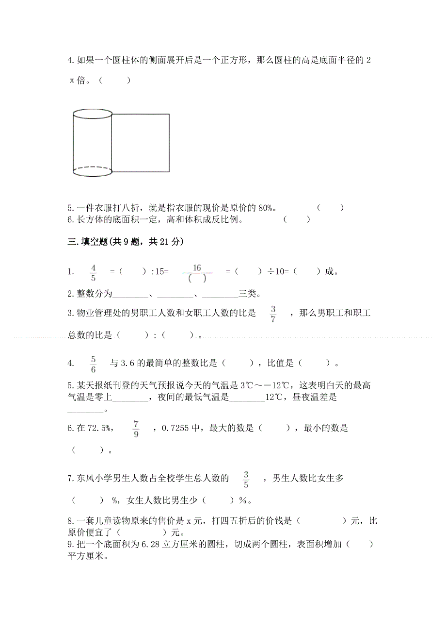 小学六年级下册数学 期末测试卷（实用）.docx_第2页