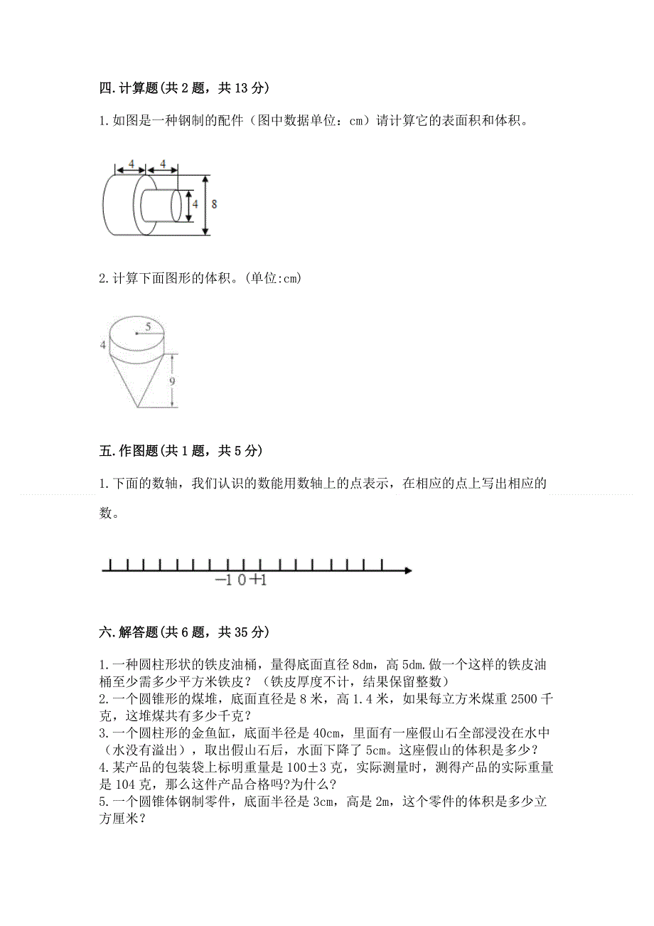 小学六年级下册数学 期末测试卷（实用）.docx_第3页