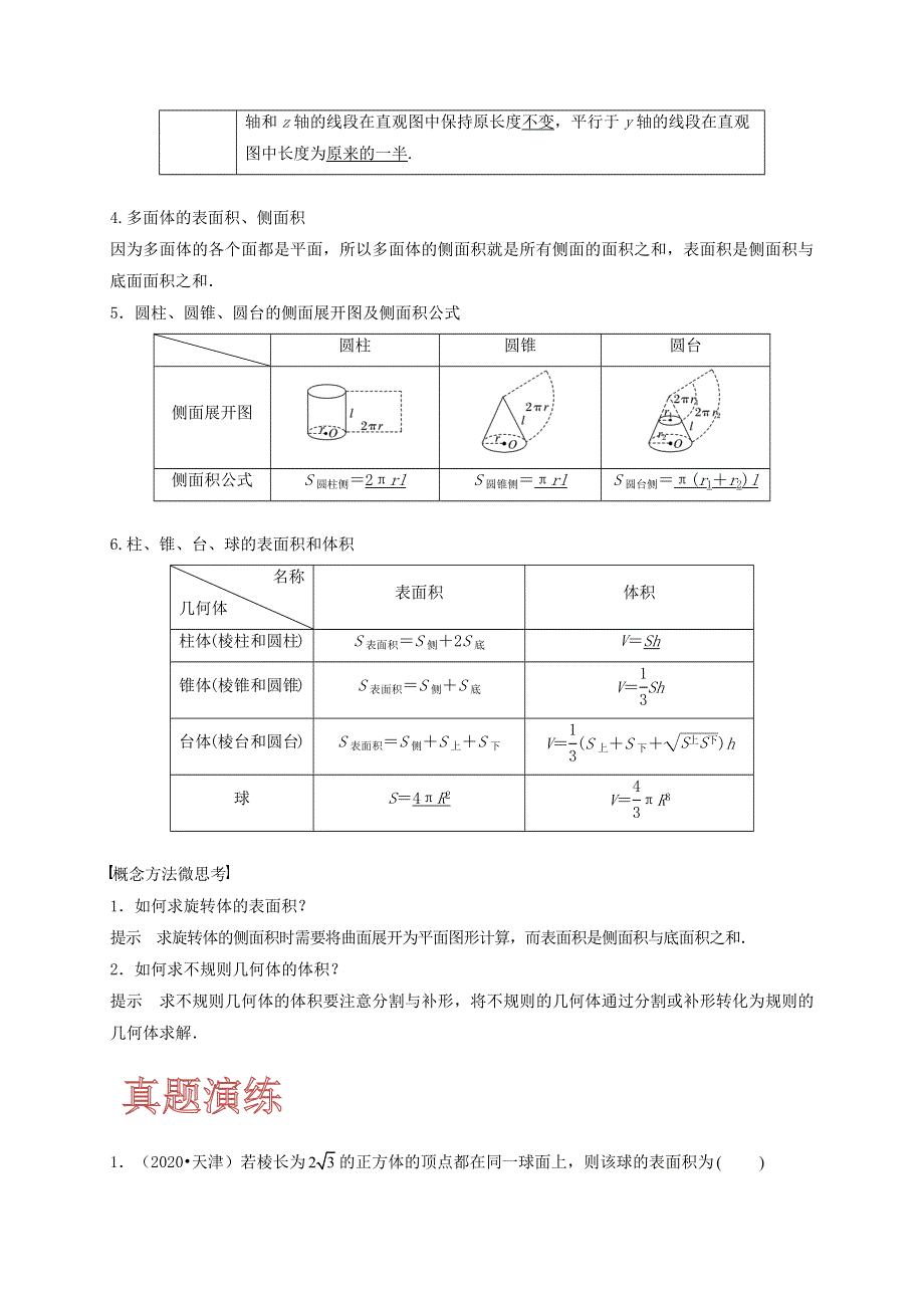 2020-2021学年高考数学 考点 第八章 立体几何与空间向量 8.docx_第2页