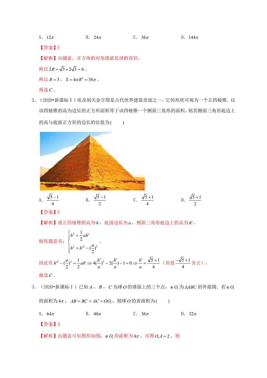 2020-2021学年高考数学 考点 第八章 立体几何与空间向量 8.docx_第3页