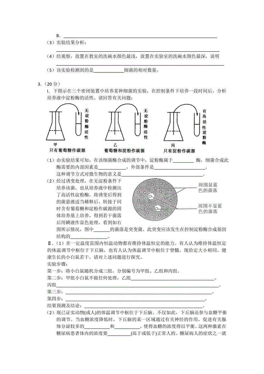 2011年11月理科综合生物实验部分（1）.doc_第2页