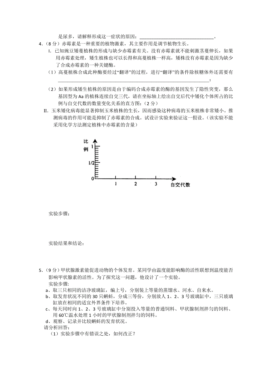 2011年11月理科综合生物实验部分（1）.doc_第3页