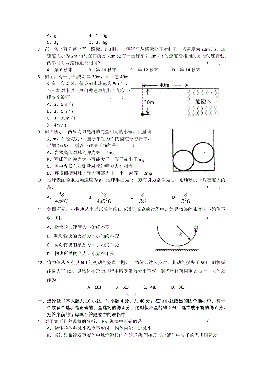 2011年10月份百题精练（1）（物理）.doc_第2页