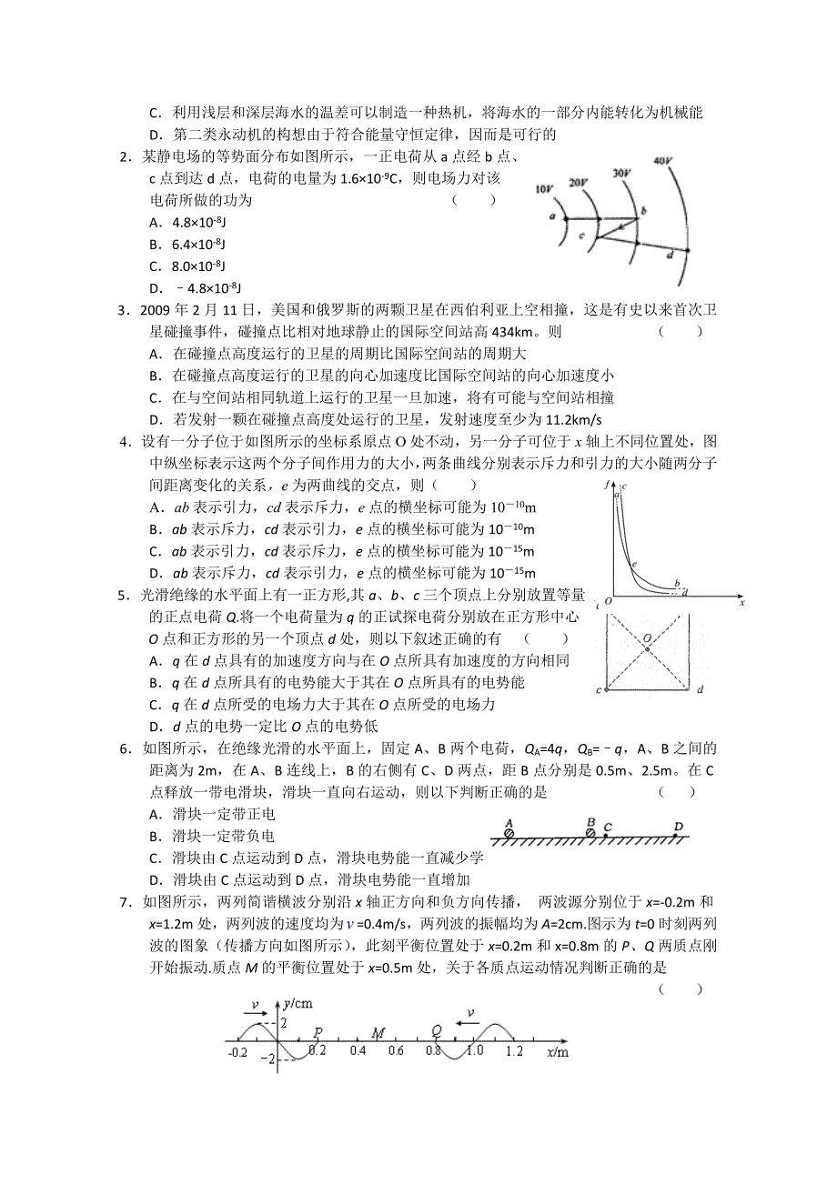 2011年10月份百题精练（1）（物理）.doc_第3页