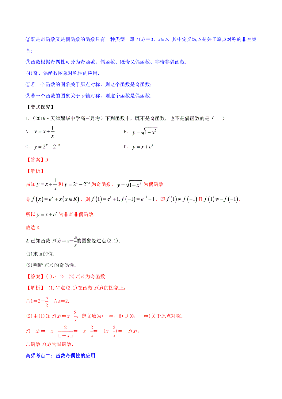 2020-2021学年高考数学一轮复习 专题3.3 函数的奇偶性与周期性知识点讲解（含解析）.docx_第3页