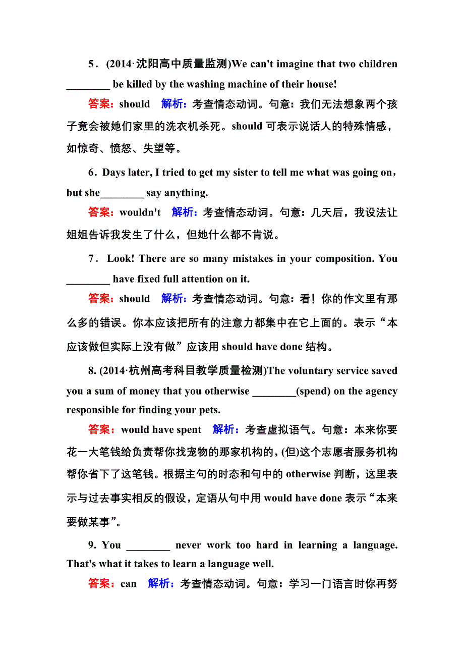 《名师伴你行》2015届高考英语二轮复习提能专训 语法9 专题九 情态动词、虚拟语气 WORD版含解析.doc_第2页