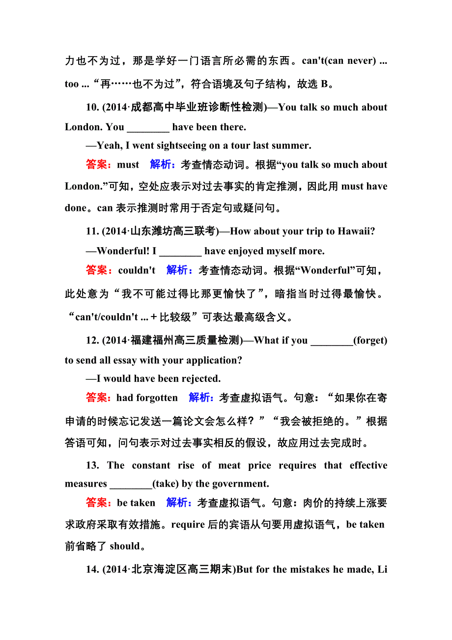 《名师伴你行》2015届高考英语二轮复习提能专训 语法9 专题九 情态动词、虚拟语气 WORD版含解析.doc_第3页