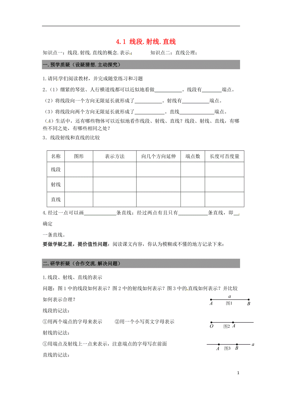 广东省南海区石门实验中学七年级数学上册 4.1线段射线直线导学案（无答案）（新版）北师大版.doc_第1页