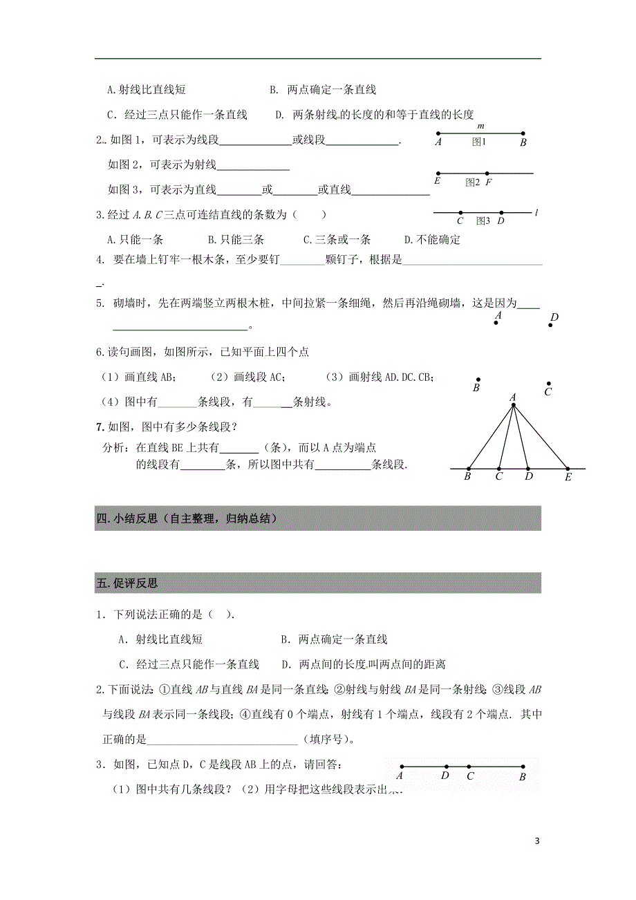 广东省南海区石门实验中学七年级数学上册 4.1线段射线直线导学案（无答案）（新版）北师大版.doc_第3页