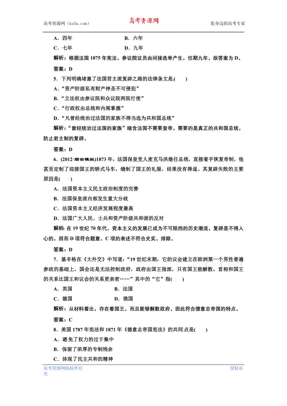 2013届新课标高考历史总复习 第5节资本主义政治制度在欧洲大陆的扩展(单元卷）（解析）.doc_第2页