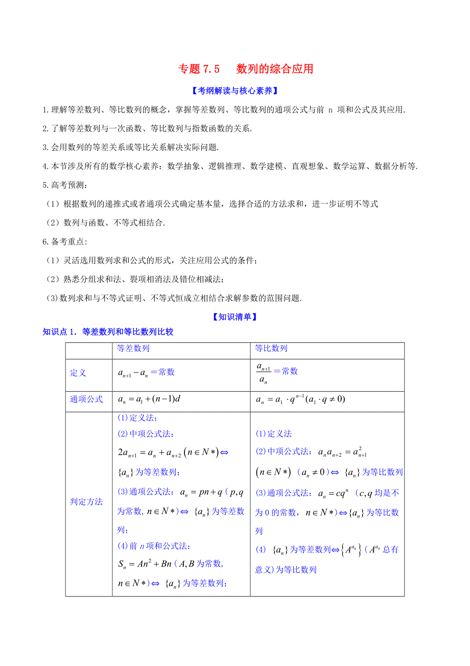 2020-2021学年高考数学一轮复习 专题7.docx_第1页