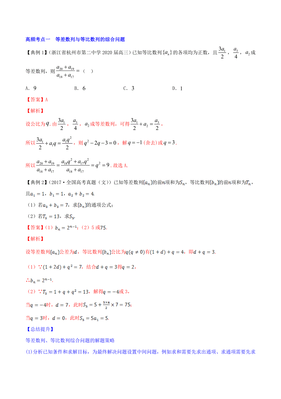 2020-2021学年高考数学一轮复习 专题7.docx_第3页