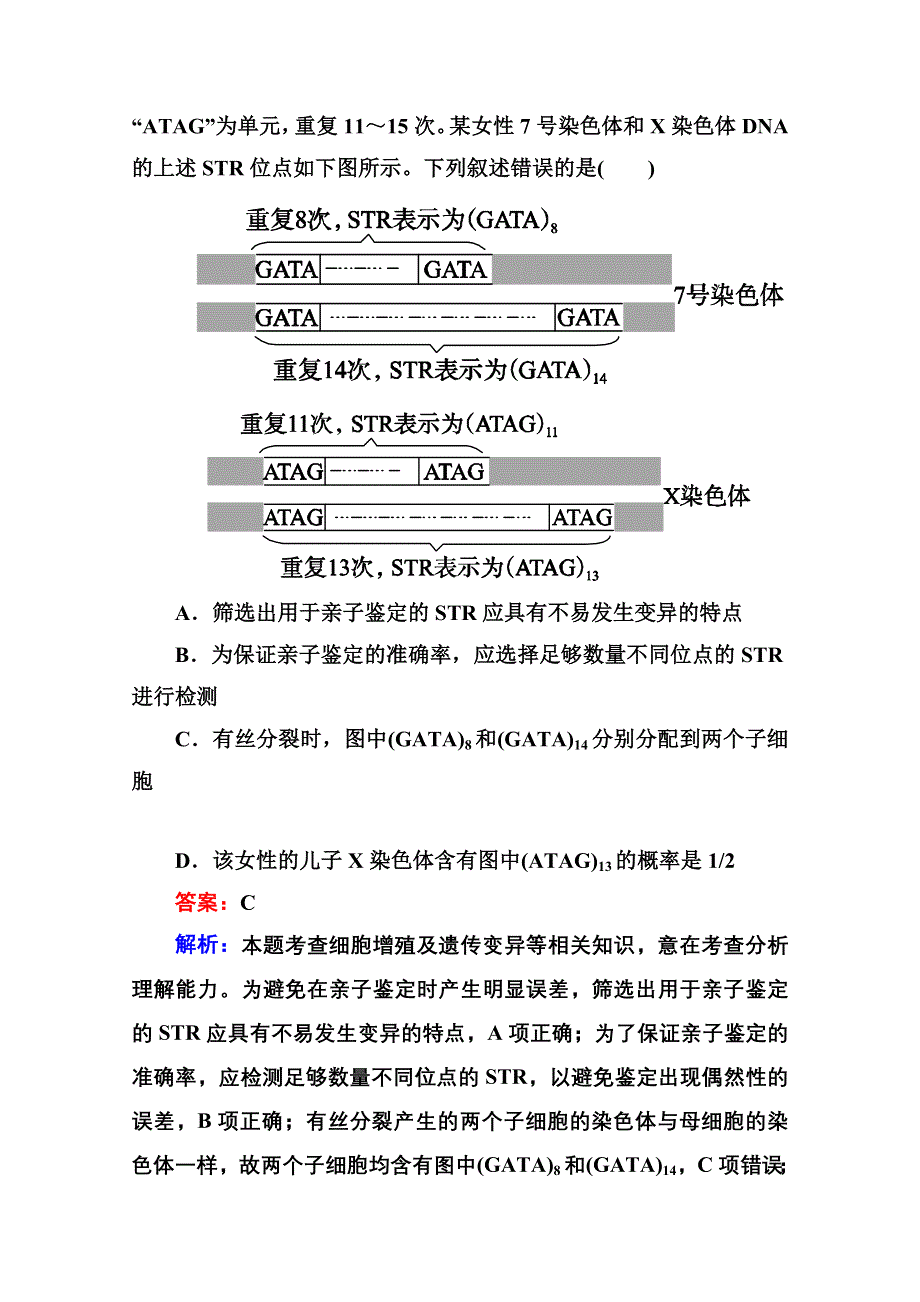 《名师伴你行》2015届高考生物二轮复习专题名校好题：第5讲　遗传的物质基础.doc_第3页