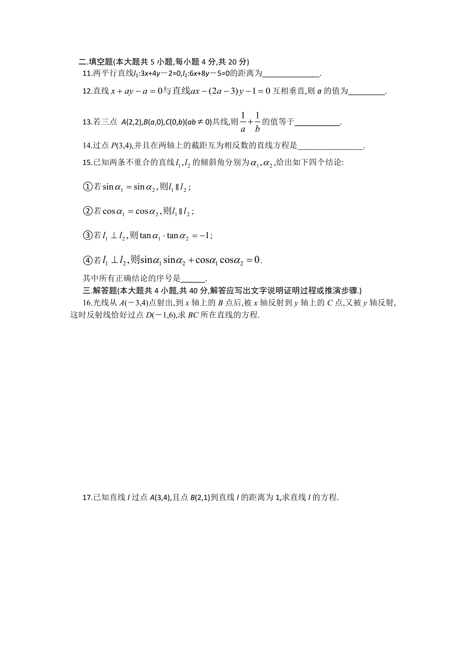 四川省南山中学2013-2014学年高二上学期文科数学滚动训练（一） WORD版含答案.doc_第2页