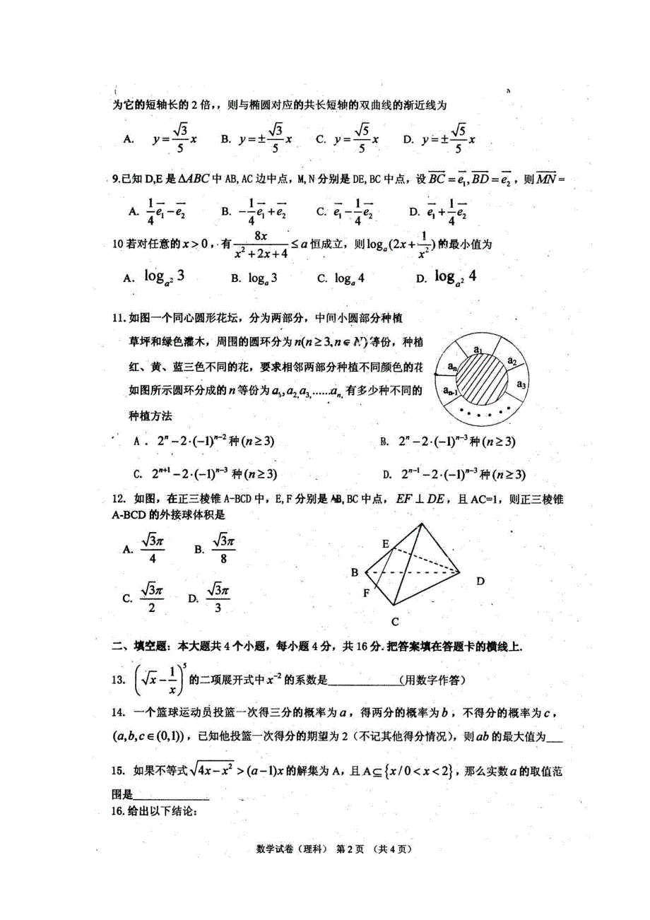 四川省南山中学2012届高三模拟考试（一）数学理.doc_第2页