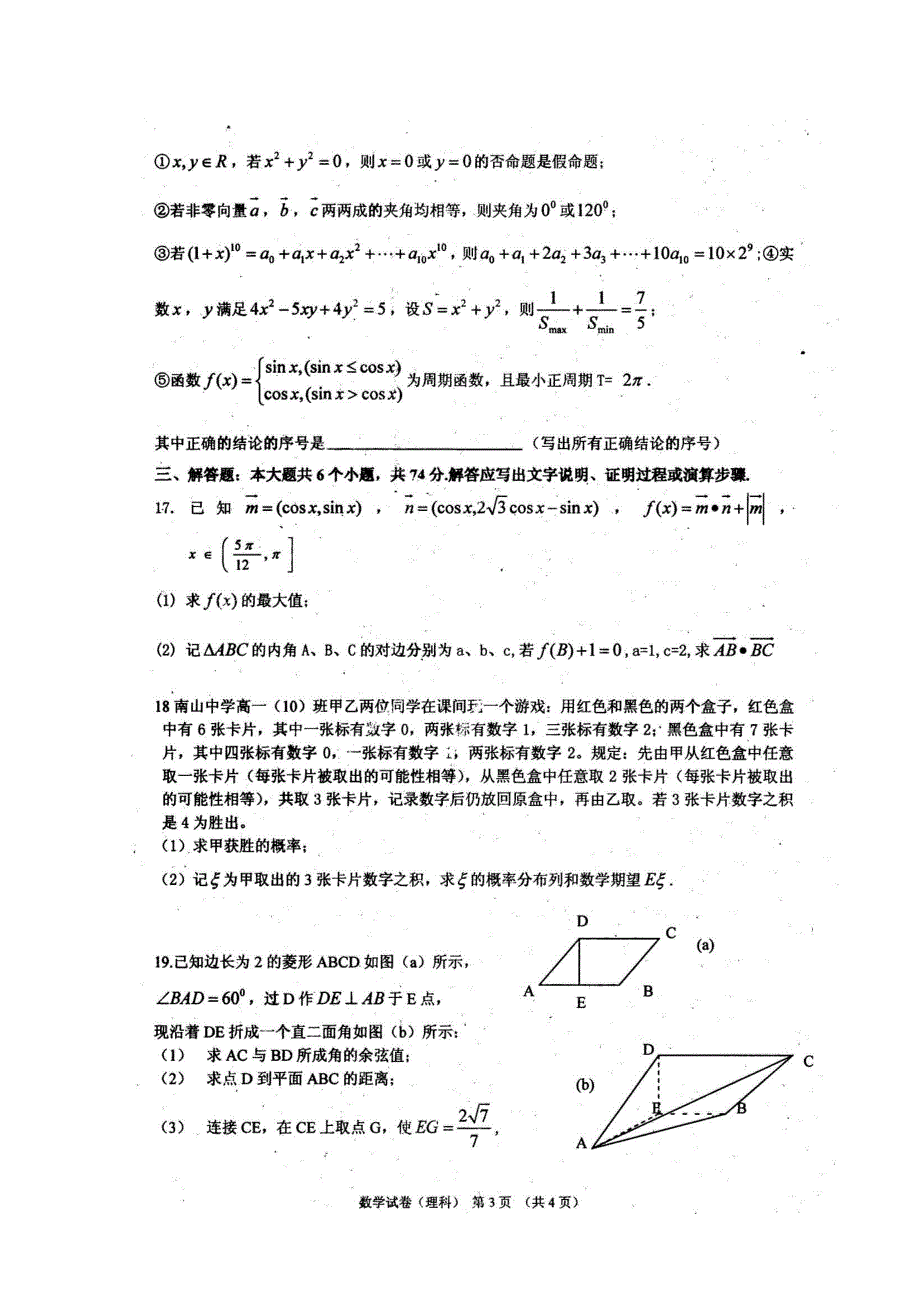 四川省南山中学2012届高三模拟考试（一）数学理.doc_第3页