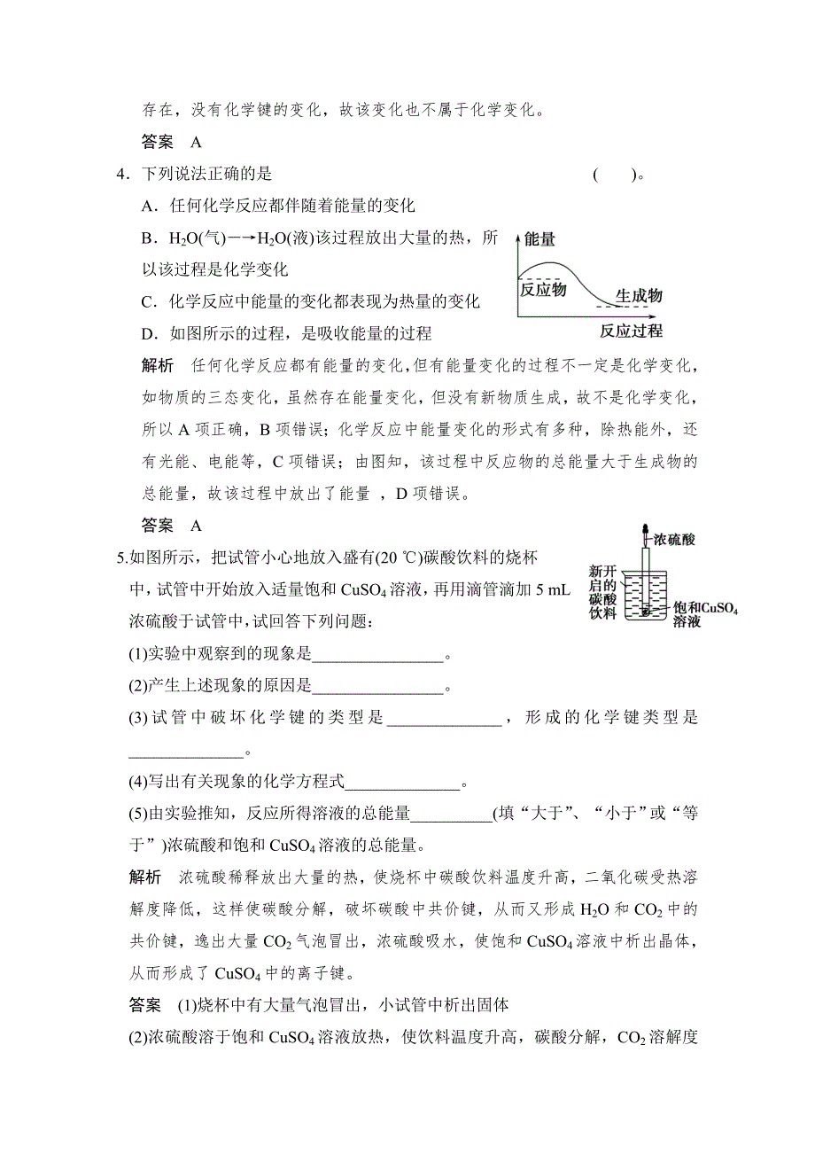 《创新设计》2014-2015学年高一化学鲁科版必修二活页规范训练：2-1-2 化学键与化学反应中的能量变化.doc_第2页