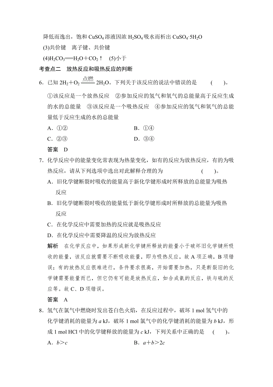 《创新设计》2014-2015学年高一化学鲁科版必修二活页规范训练：2-1-2 化学键与化学反应中的能量变化.doc_第3页