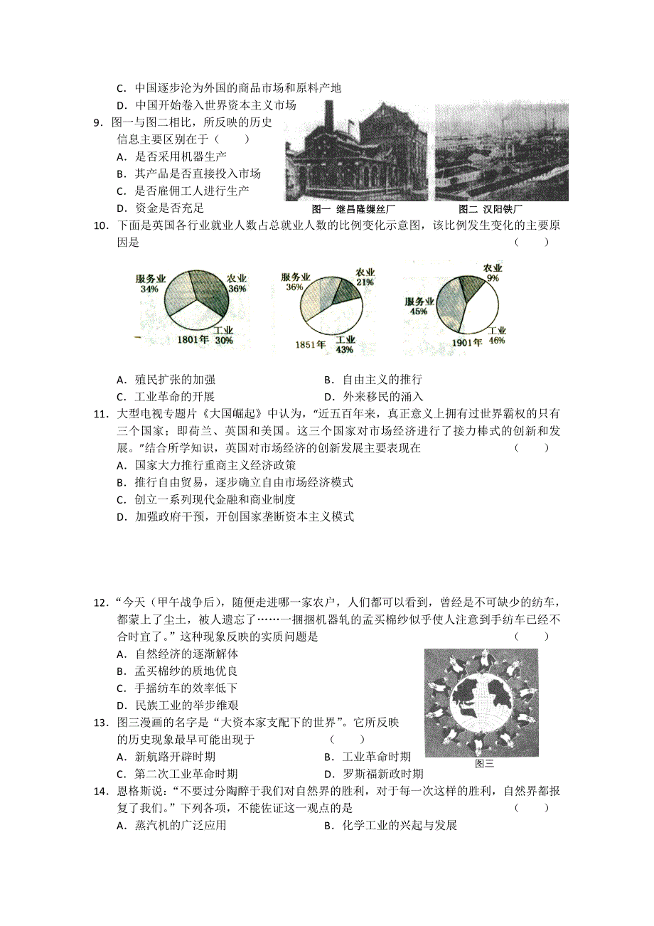 2011年12月份百题精练（2） 历史试题.doc_第2页