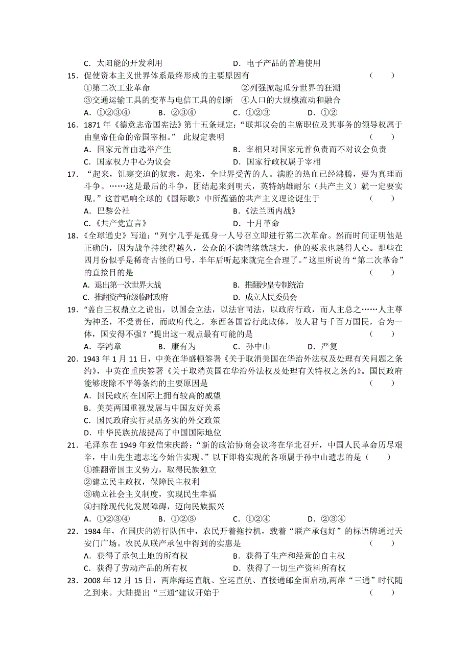 2011年12月份百题精练（2） 历史试题.doc_第3页