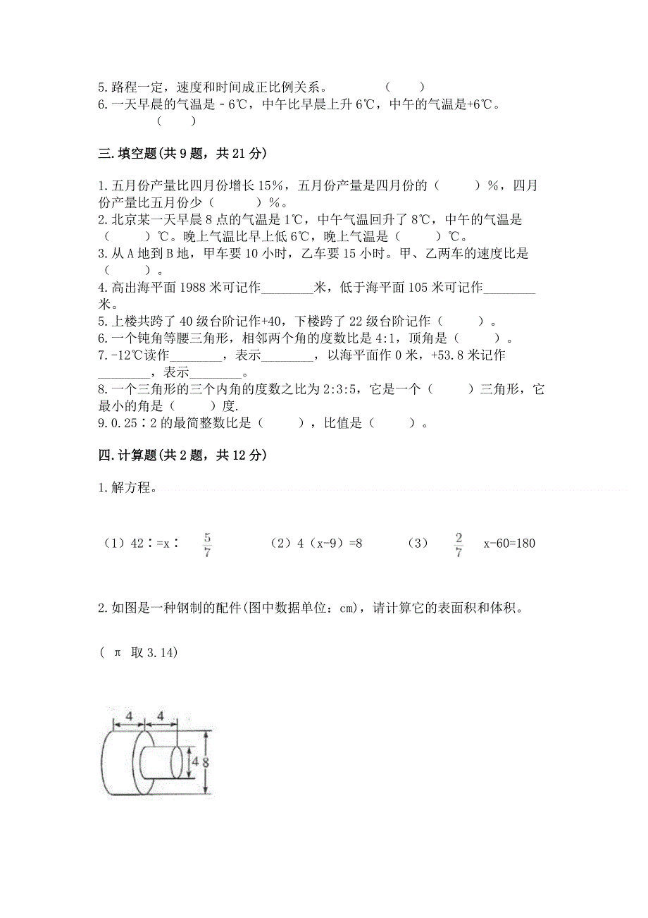 小学六年级下册数学 期末测试卷（考点提分）.docx_第2页