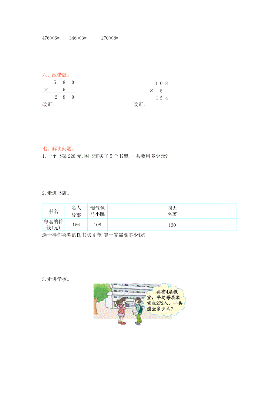 三年级数学上册 三 富饶的大海——三位数乘一位数单元综合测试卷 青岛版六三制.doc_第2页