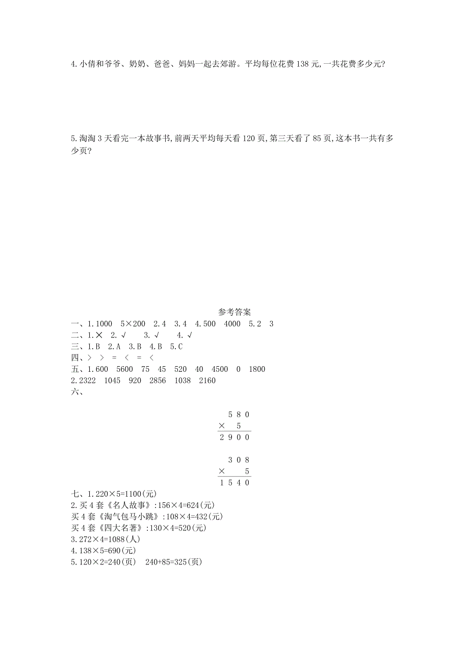 三年级数学上册 三 富饶的大海——三位数乘一位数单元综合测试卷 青岛版六三制.doc_第3页