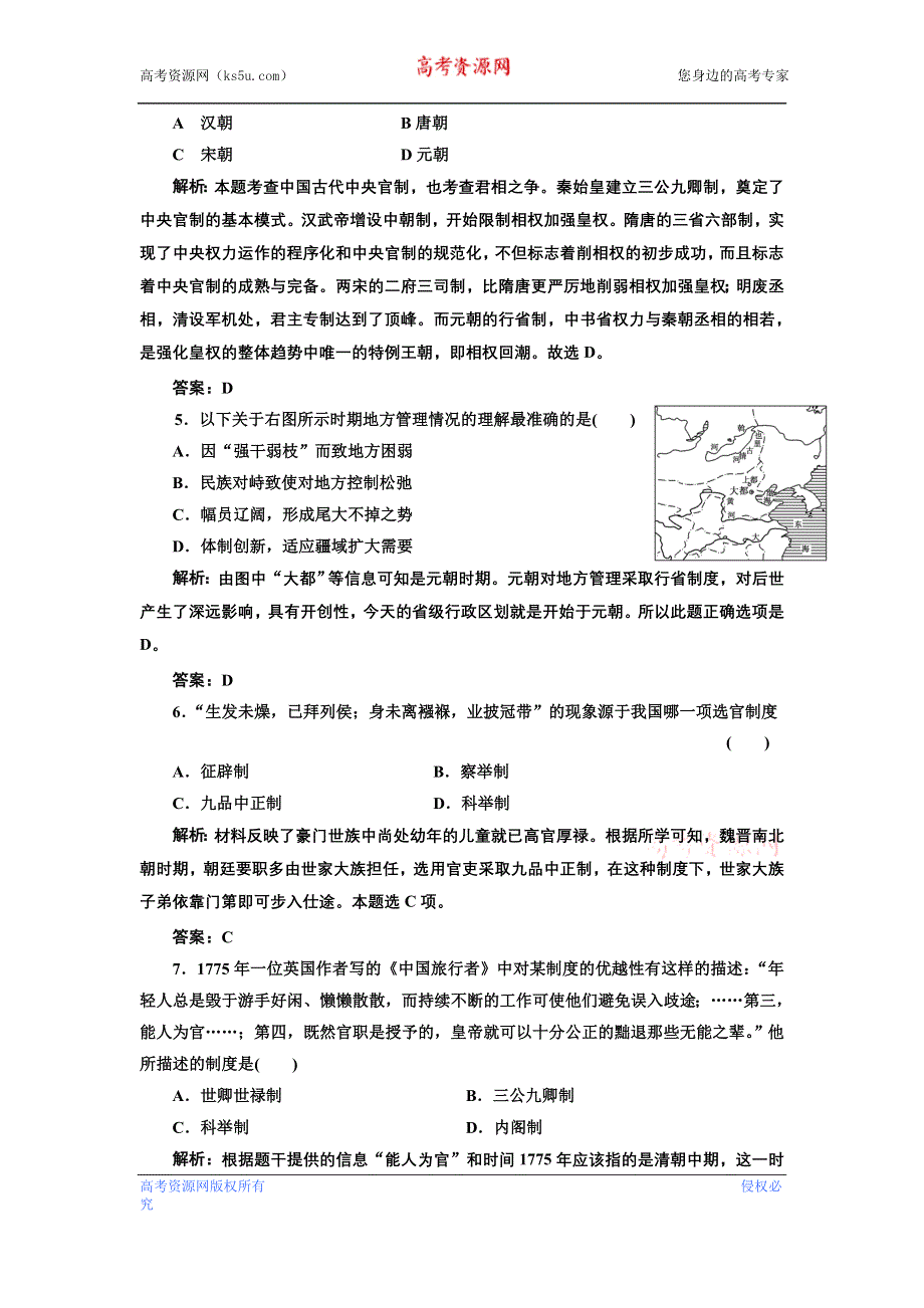 2013届新课标高考历史总复习 第2节从汉至元政治制度的演变和明清君主专制的加强(单元卷）（解析）.doc_第2页