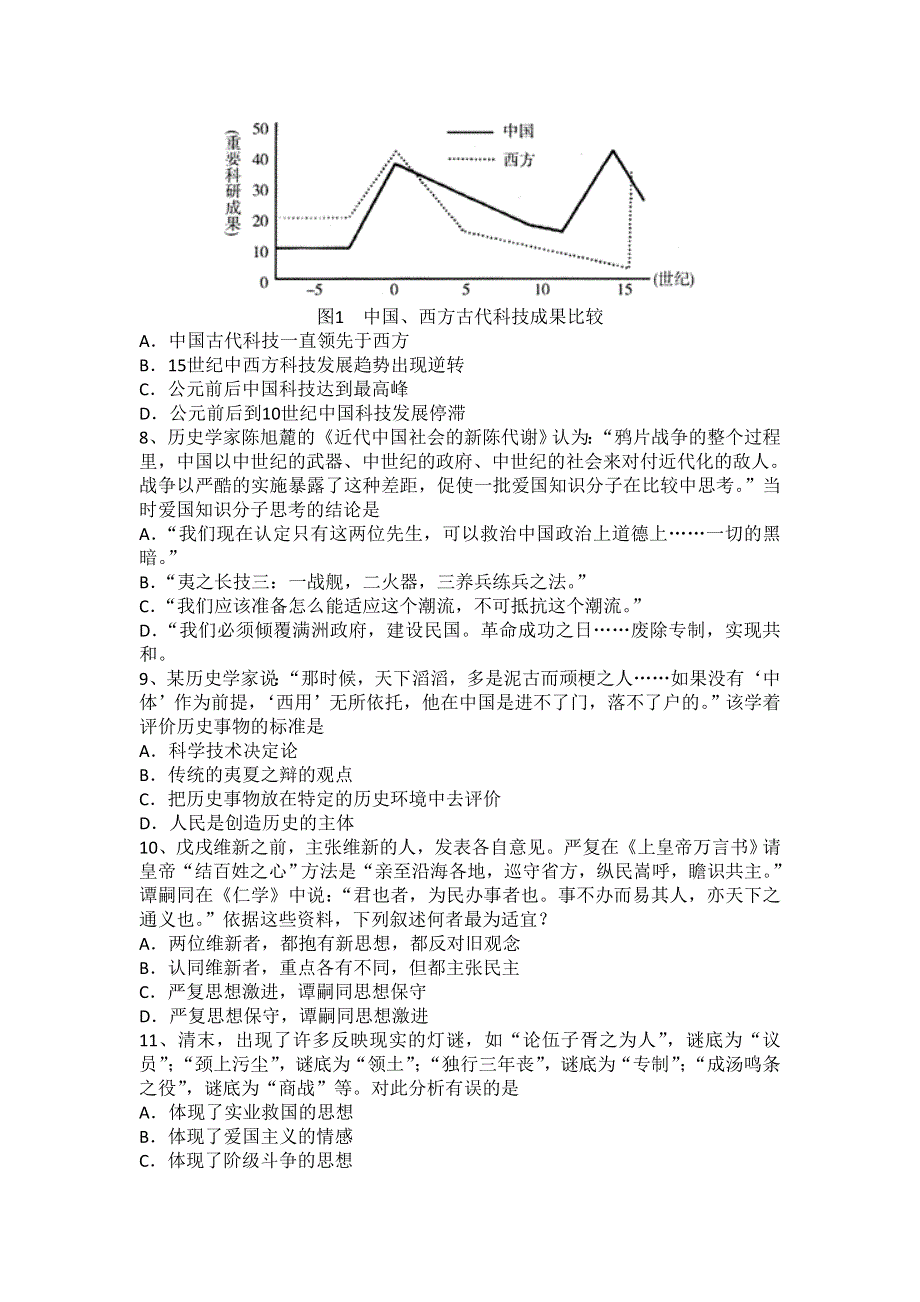 四川省南山中学2012-2013学年高二12月月考历史试题.doc_第2页