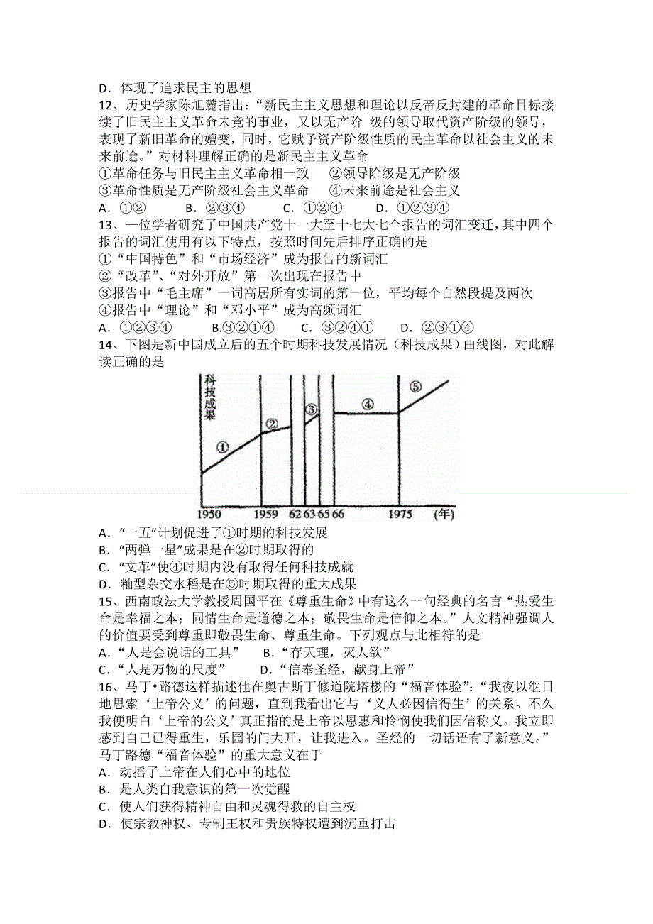 四川省南山中学2012-2013学年高二12月月考历史试题.doc_第3页