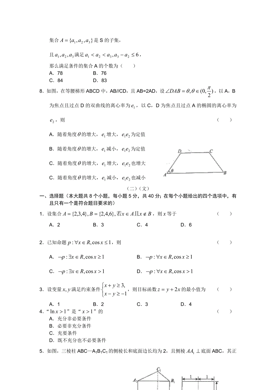 2011年12月份百题精练（1）数学试题.doc_第2页