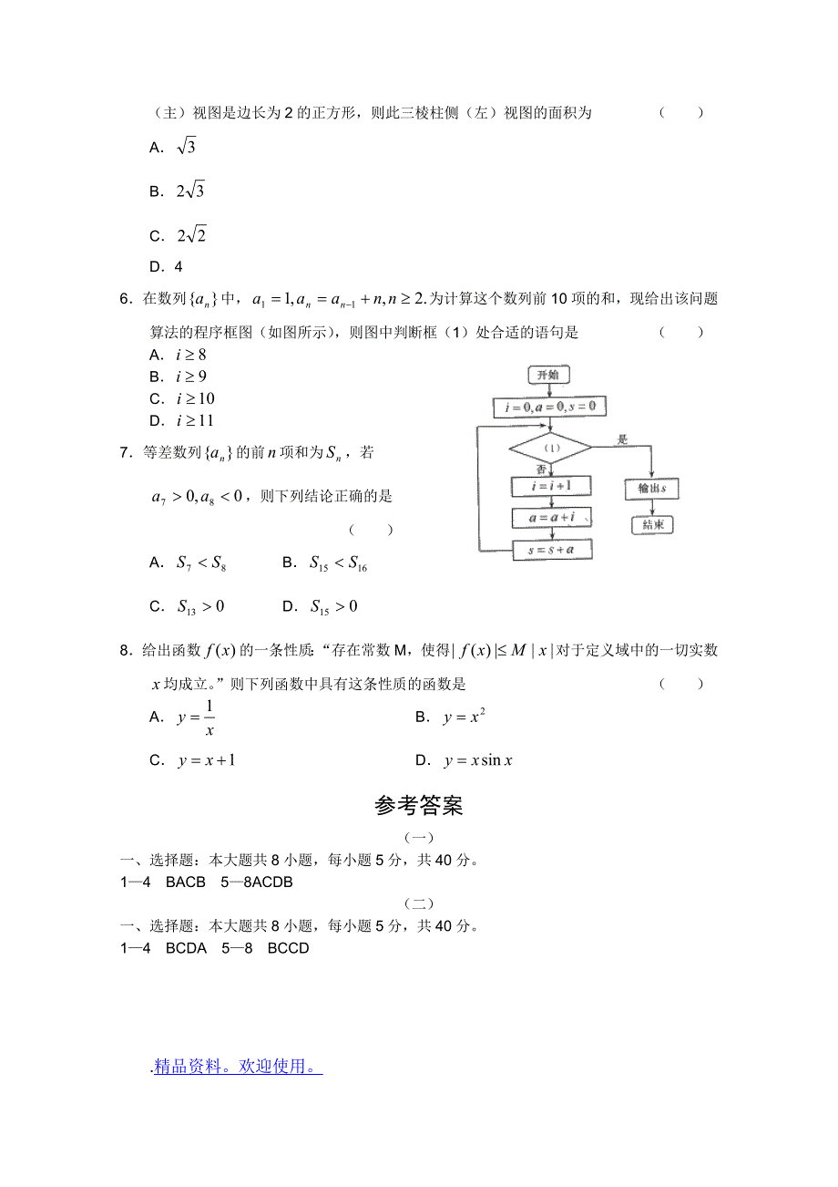 2011年12月份百题精练（1）数学试题.doc_第3页