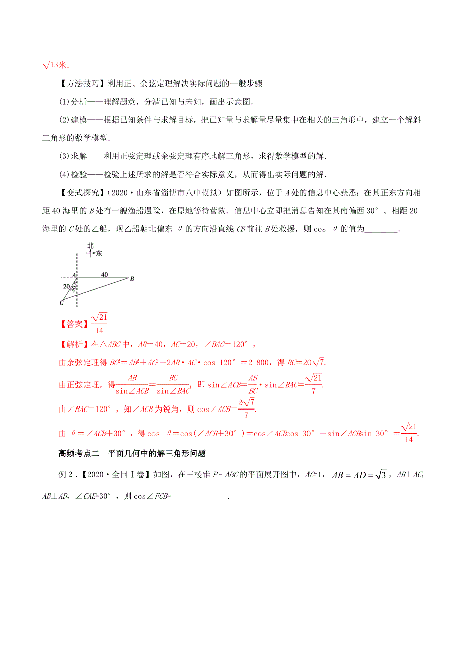 2020-2021学年高考数学一轮复习 专题4.docx_第2页