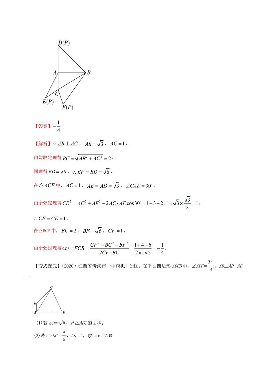 2020-2021学年高考数学一轮复习 专题4.docx_第3页