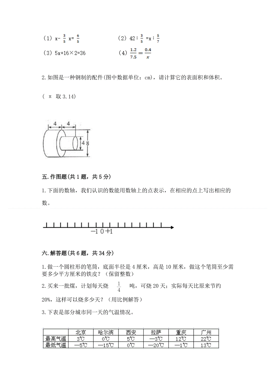 小学六年级下册数学 期末测试卷（轻巧夺冠）.docx_第3页