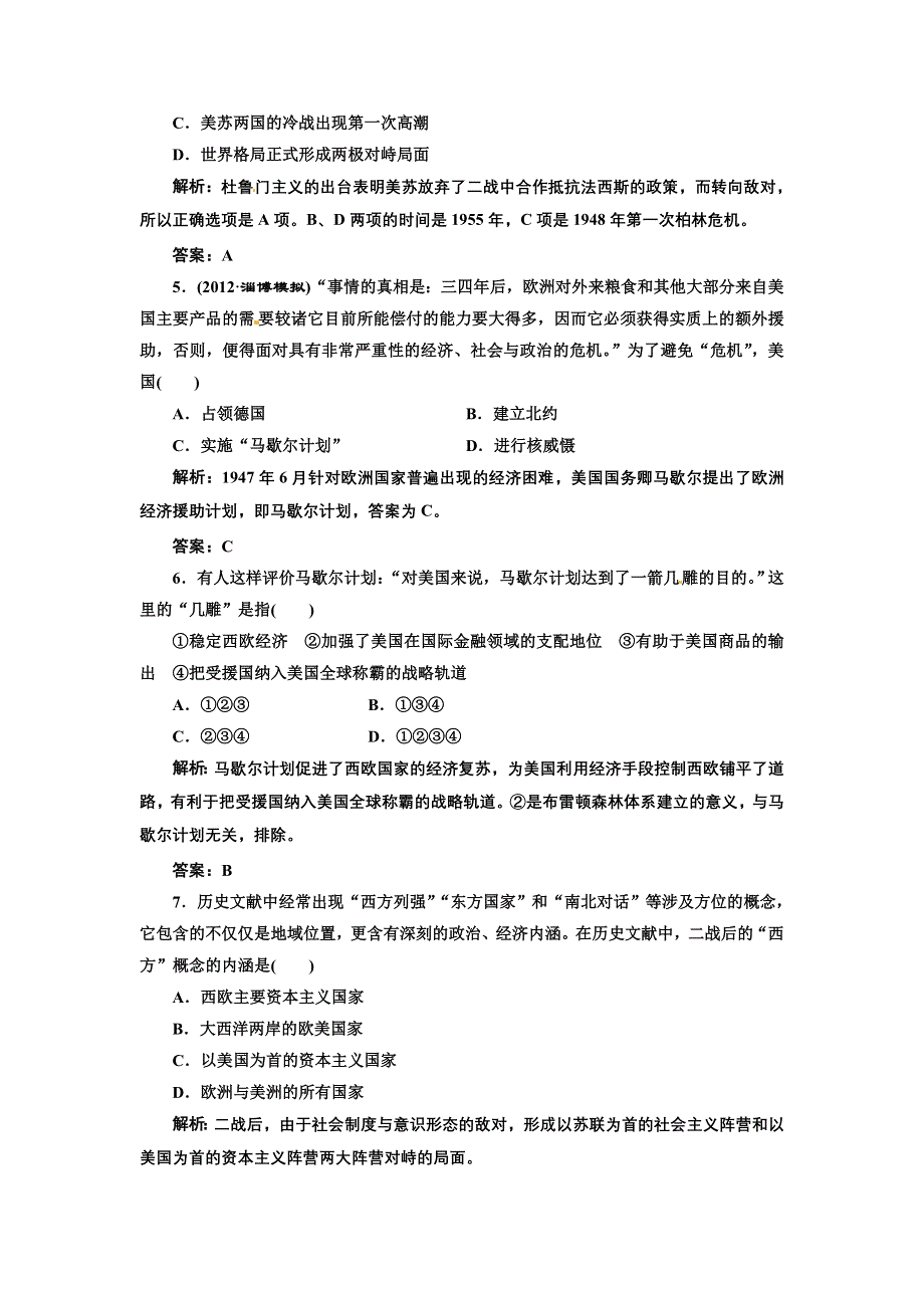 2013届新课标高考历史总复习 第13节两极世界的形成(单元卷）（解析）.doc_第2页