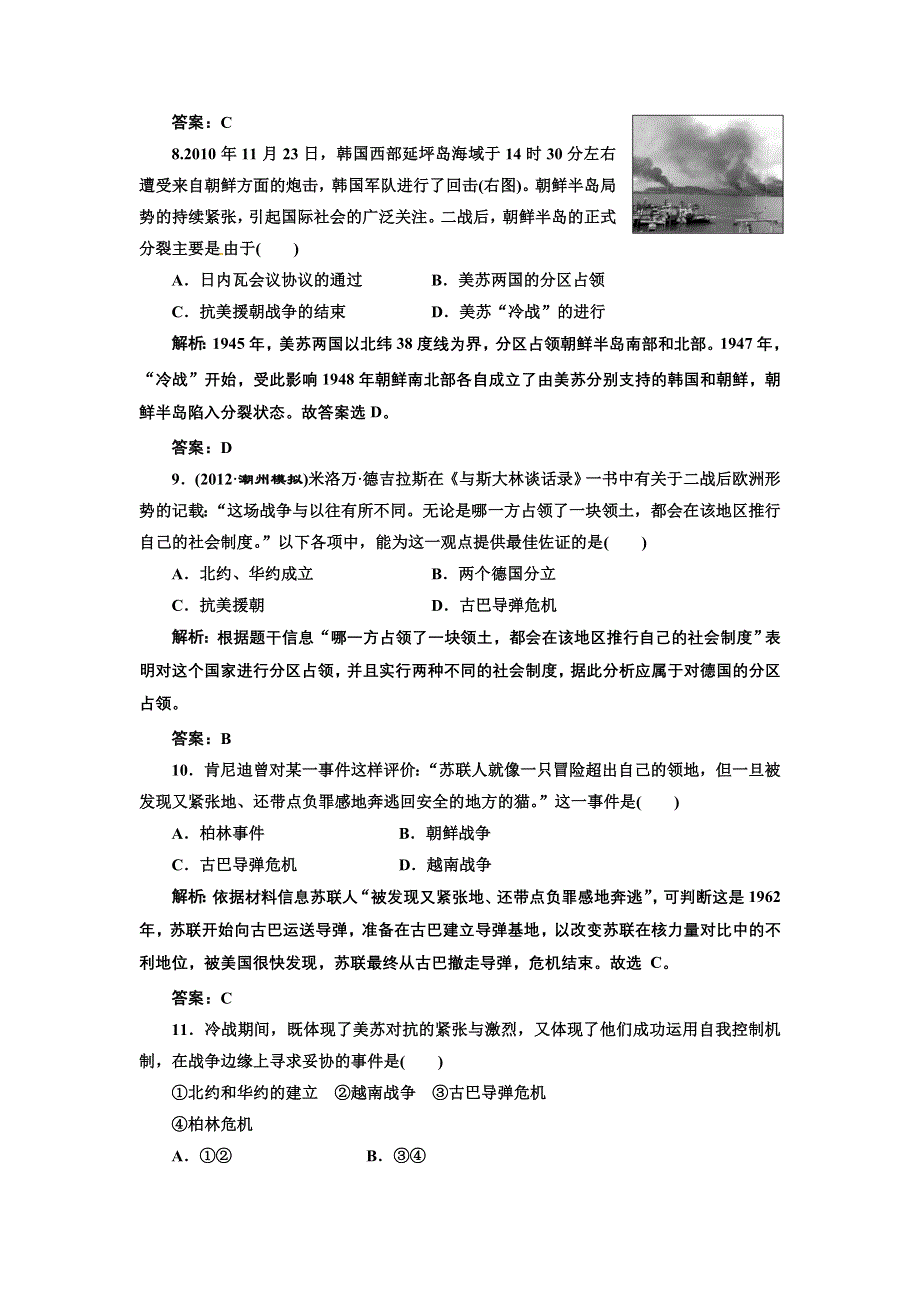 2013届新课标高考历史总复习 第13节两极世界的形成(单元卷）（解析）.doc_第3页